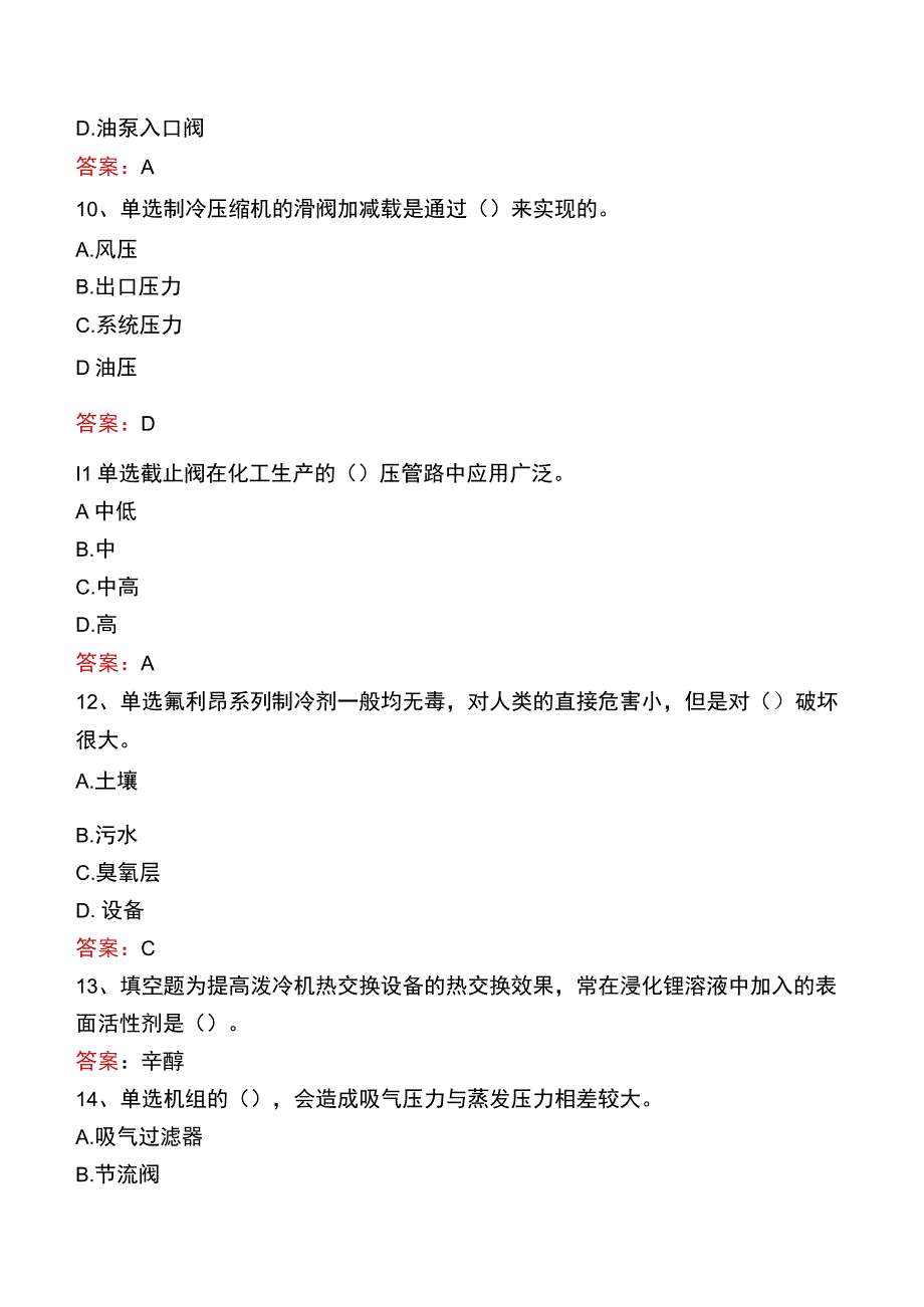 制冷工考试：初级制冷工考试资料.docx_第3页