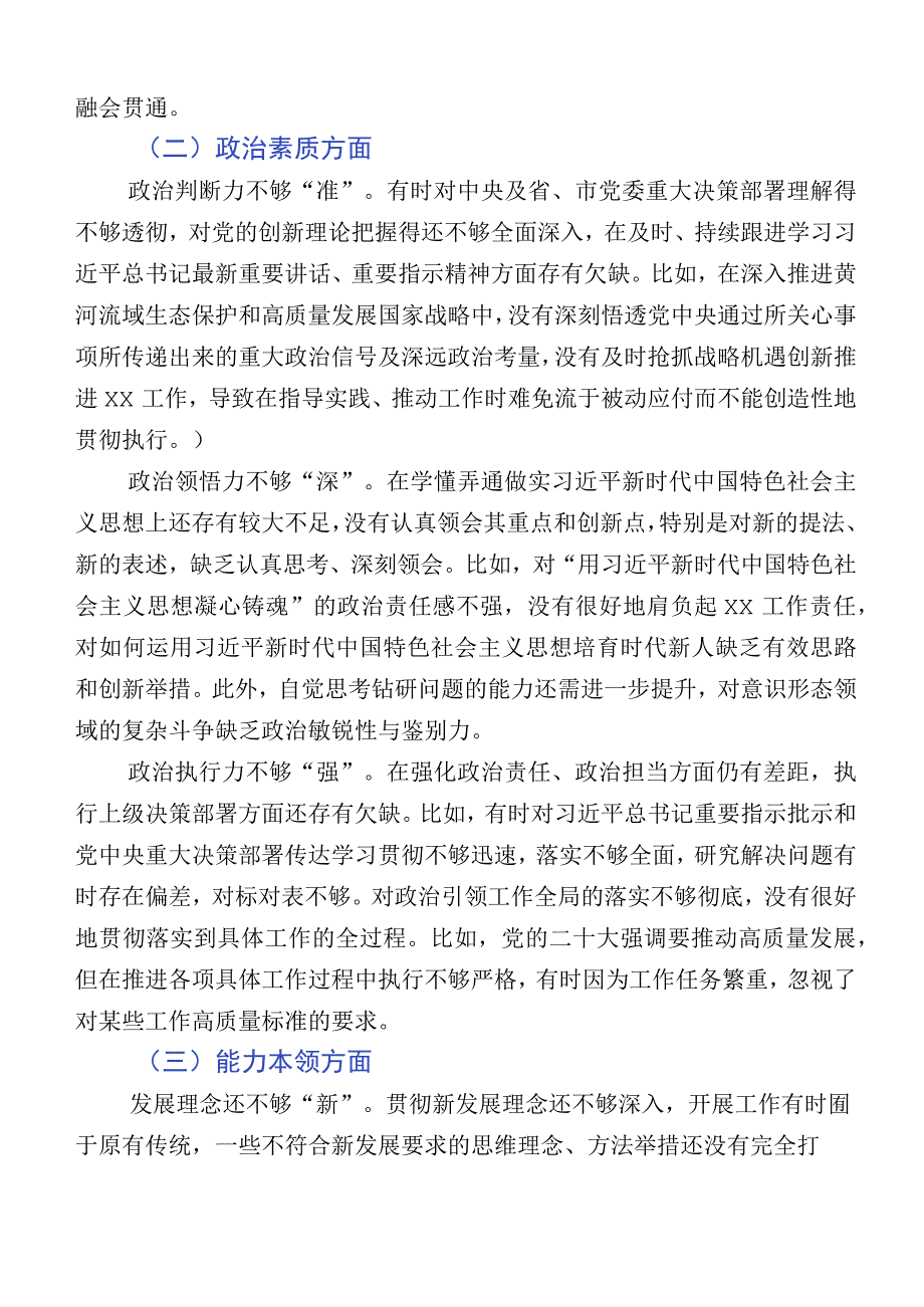 主题教育生活会个人对照检查材料.docx_第2页