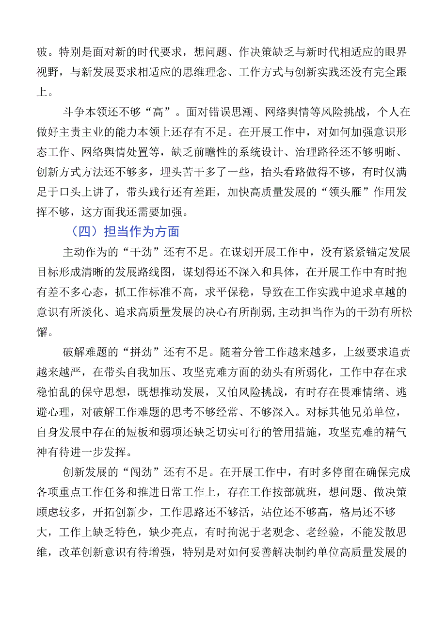 主题教育生活会个人对照检查材料.docx_第3页