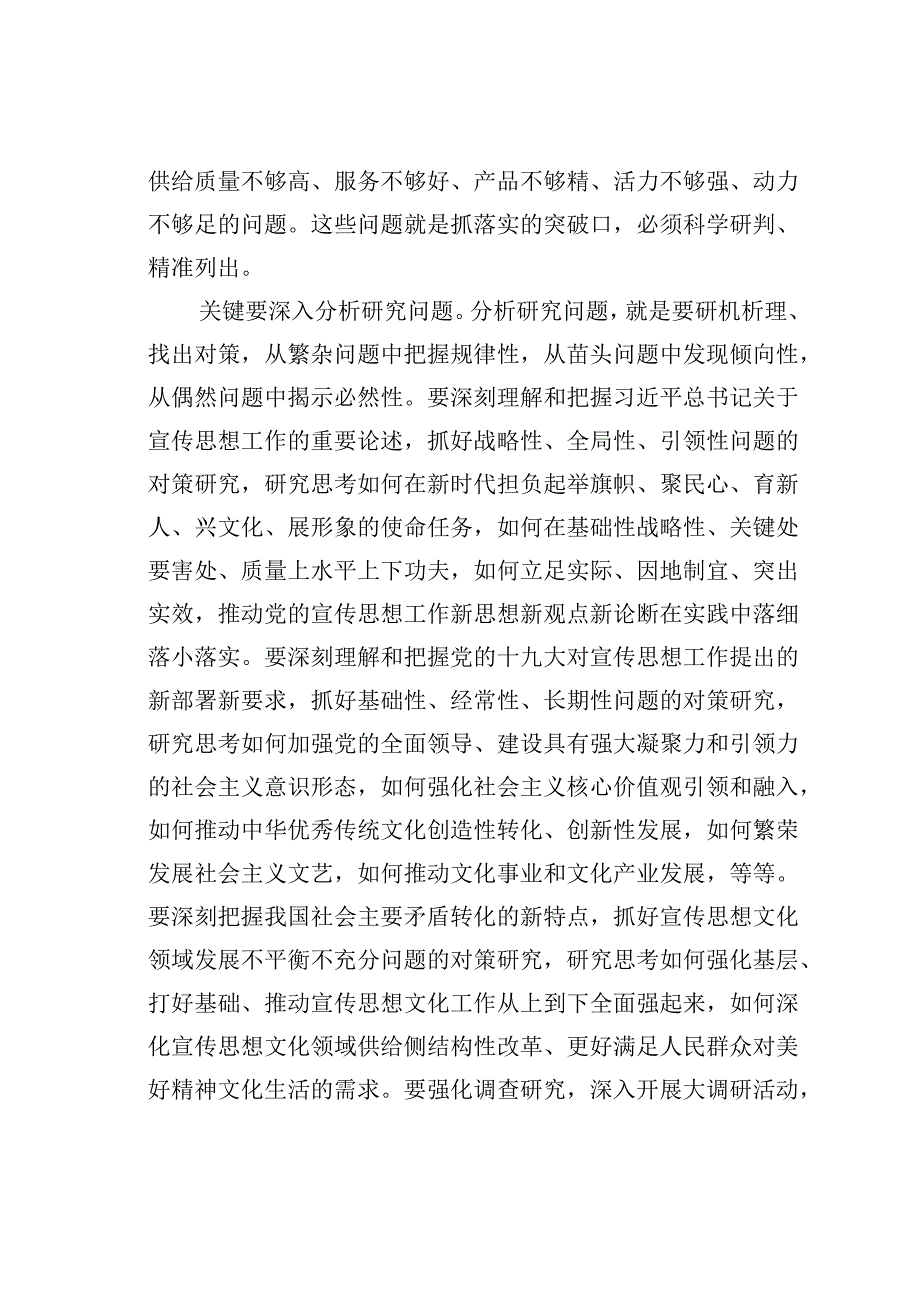 以鲜明的问题导向抓落实.docx_第2页