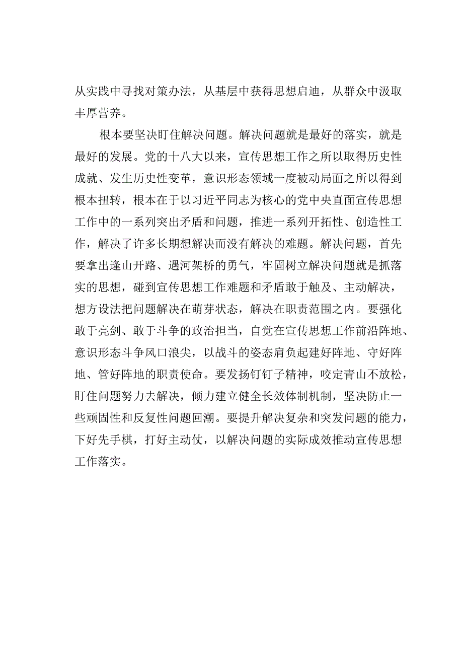 以鲜明的问题导向抓落实.docx_第3页