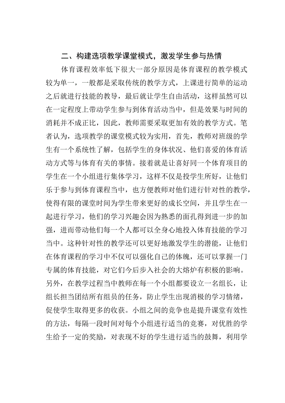 中学体育教学有效性探究.docx_第2页