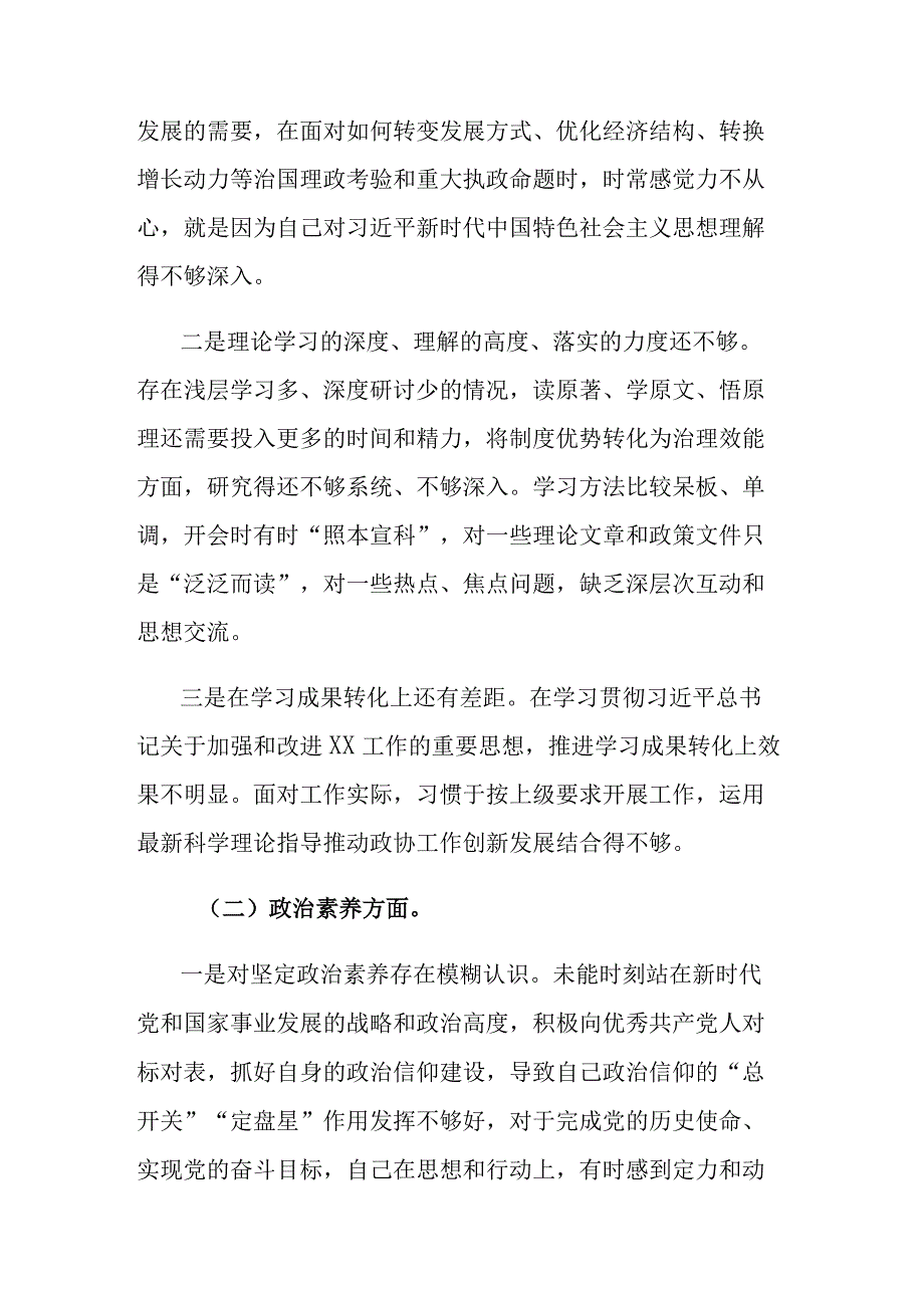 两篇：2023主题教育民主生活会个人“六个方面”对照检查发言提纲参考范文.docx_第2页