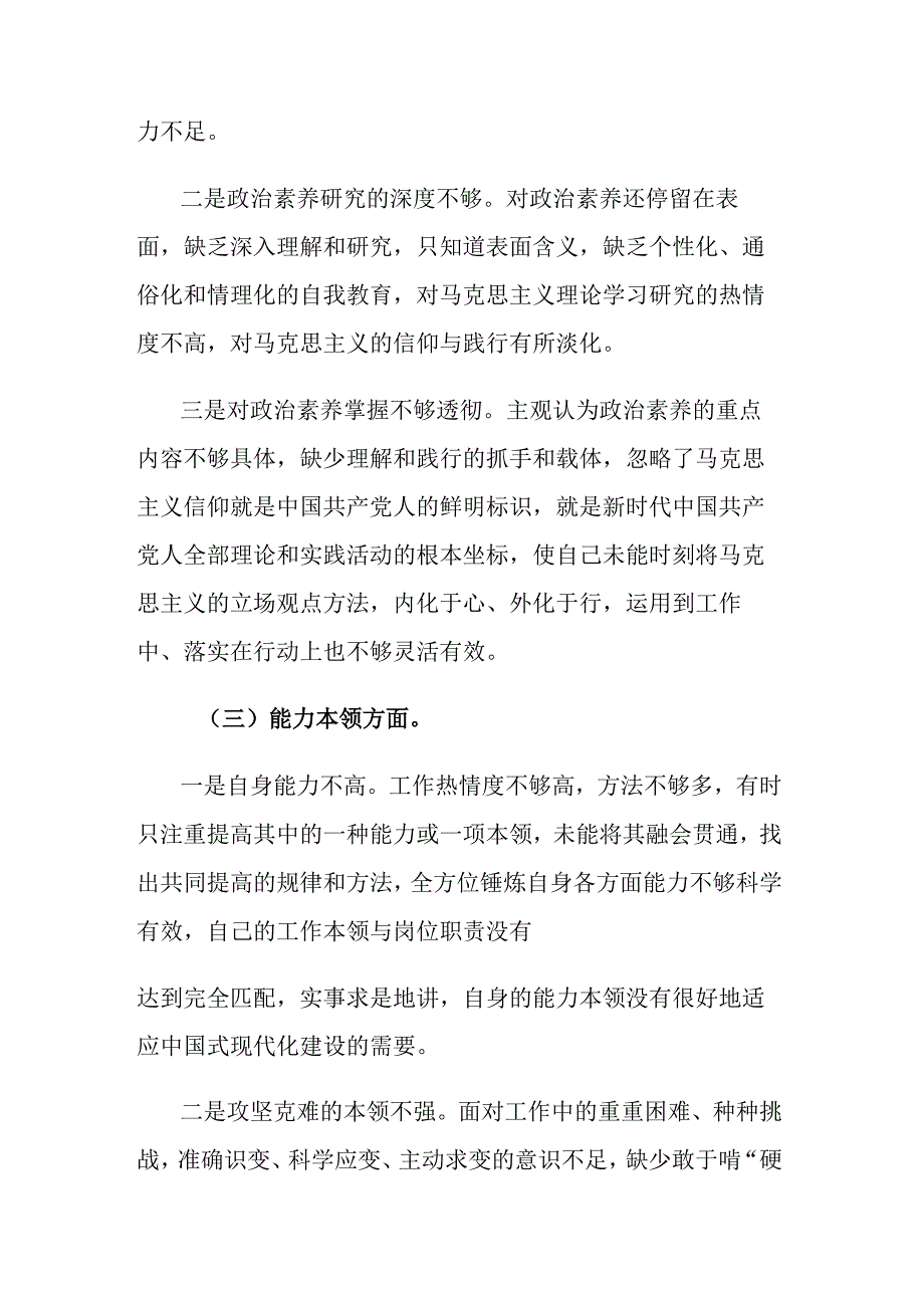 两篇：2023主题教育民主生活会个人“六个方面”对照检查发言提纲参考范文.docx_第3页