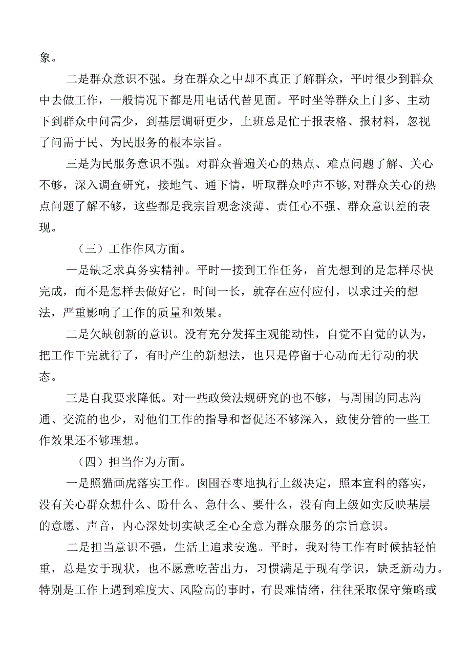 主题教育专题生活会对照六个方面对照检查检查材料.docx_第2页