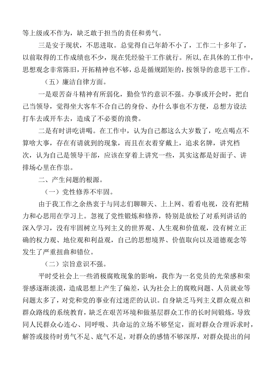 主题教育专题生活会对照六个方面对照检查检查材料.docx_第3页