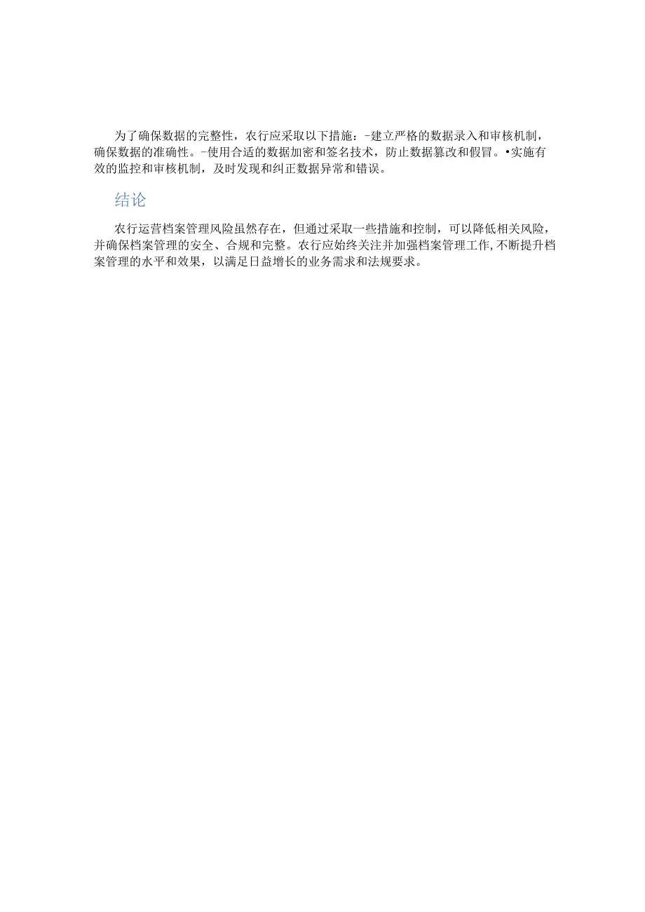 农行运营档案管理风险提示.docx_第2页