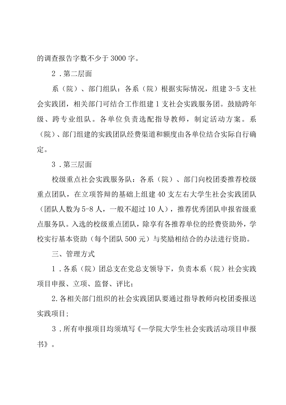 三下乡活动好的活动方案(8篇).docx_第2页