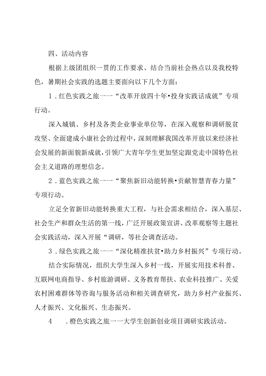 三下乡活动好的活动方案(8篇).docx_第3页