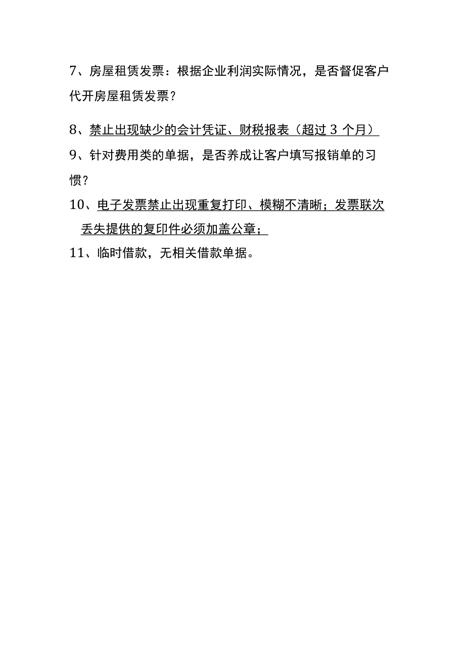 原始凭证单据的会计审核管理要求.docx_第2页