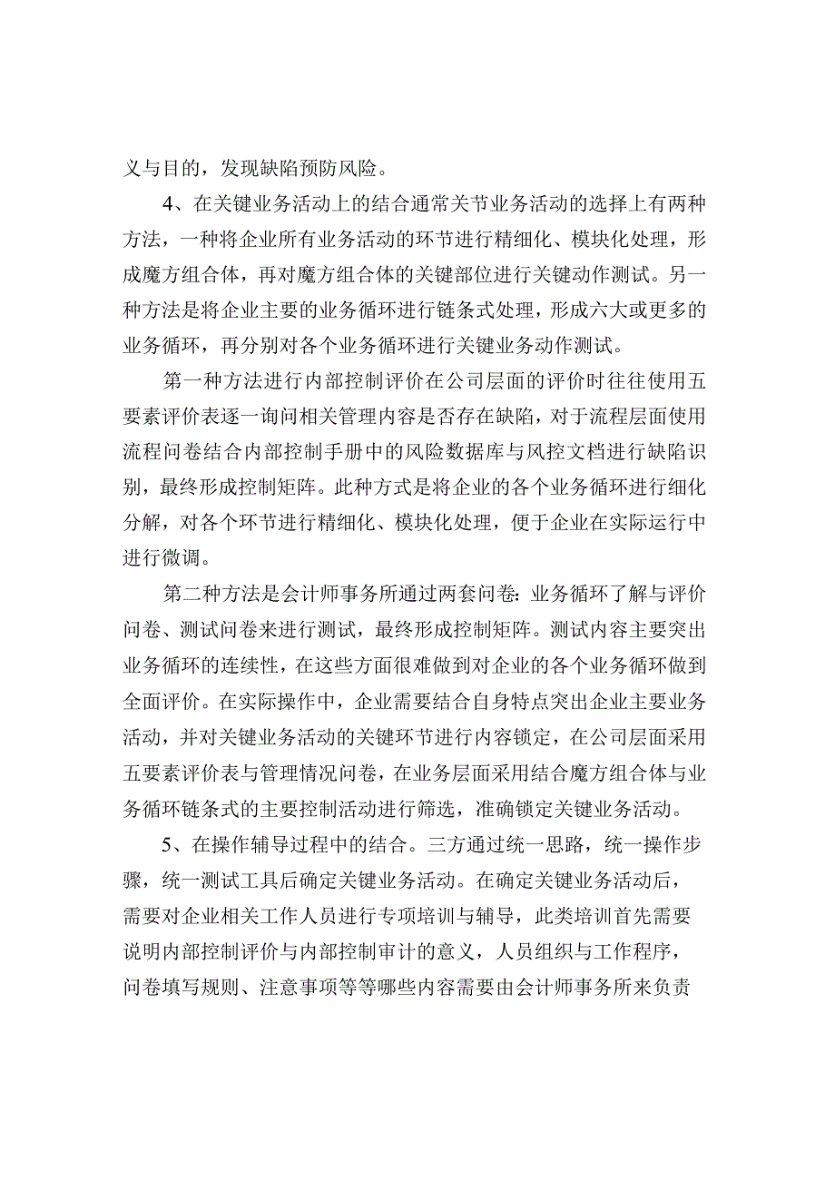 内部控制评价与内部控制审计.docx_第3页