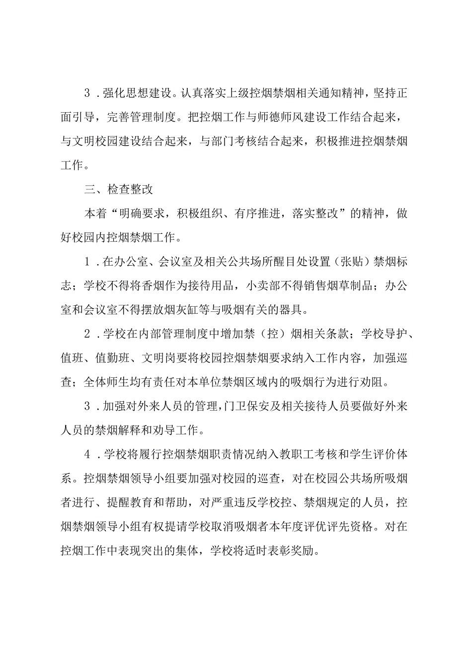 世界无烟日主题宣传方案6篇.docx_第2页