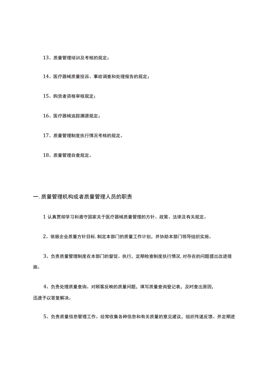 医疗器械质量管理制度.docx_第2页