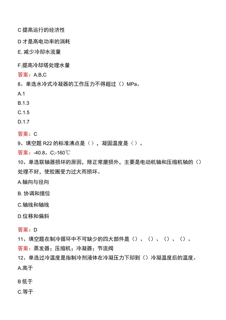 制冷工考试真题二.docx_第2页