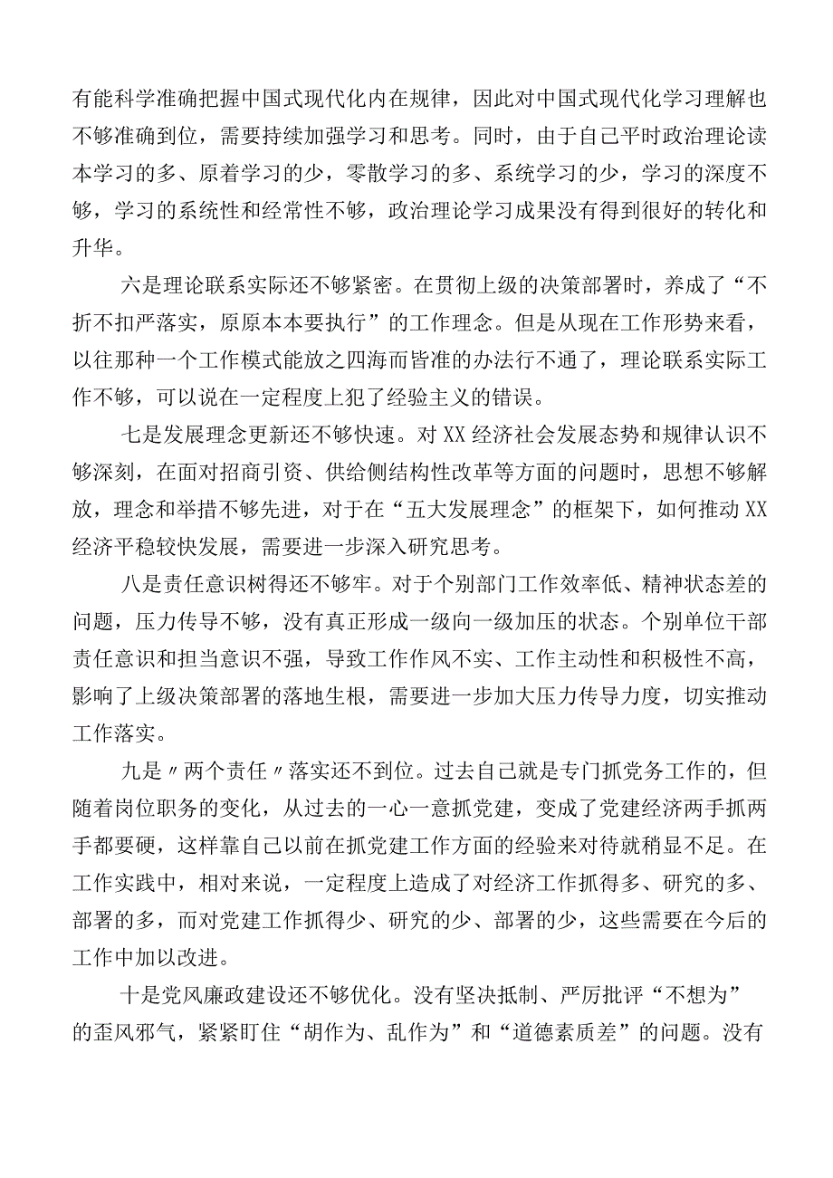 主题教育对照检查对照检查材料.docx_第2页