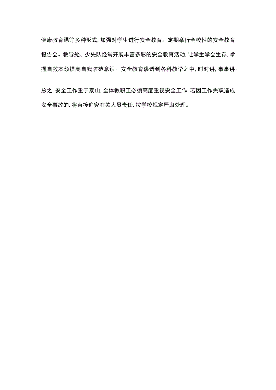 中学安全管理措施全.docx_第3页