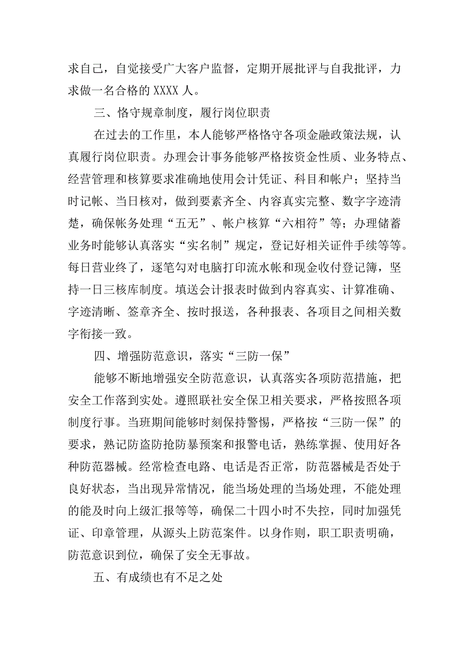 医院主任个人述职报告.docx_第2页