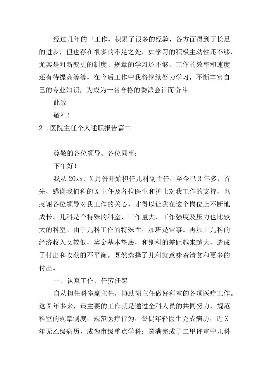 医院主任个人述职报告.docx_第3页