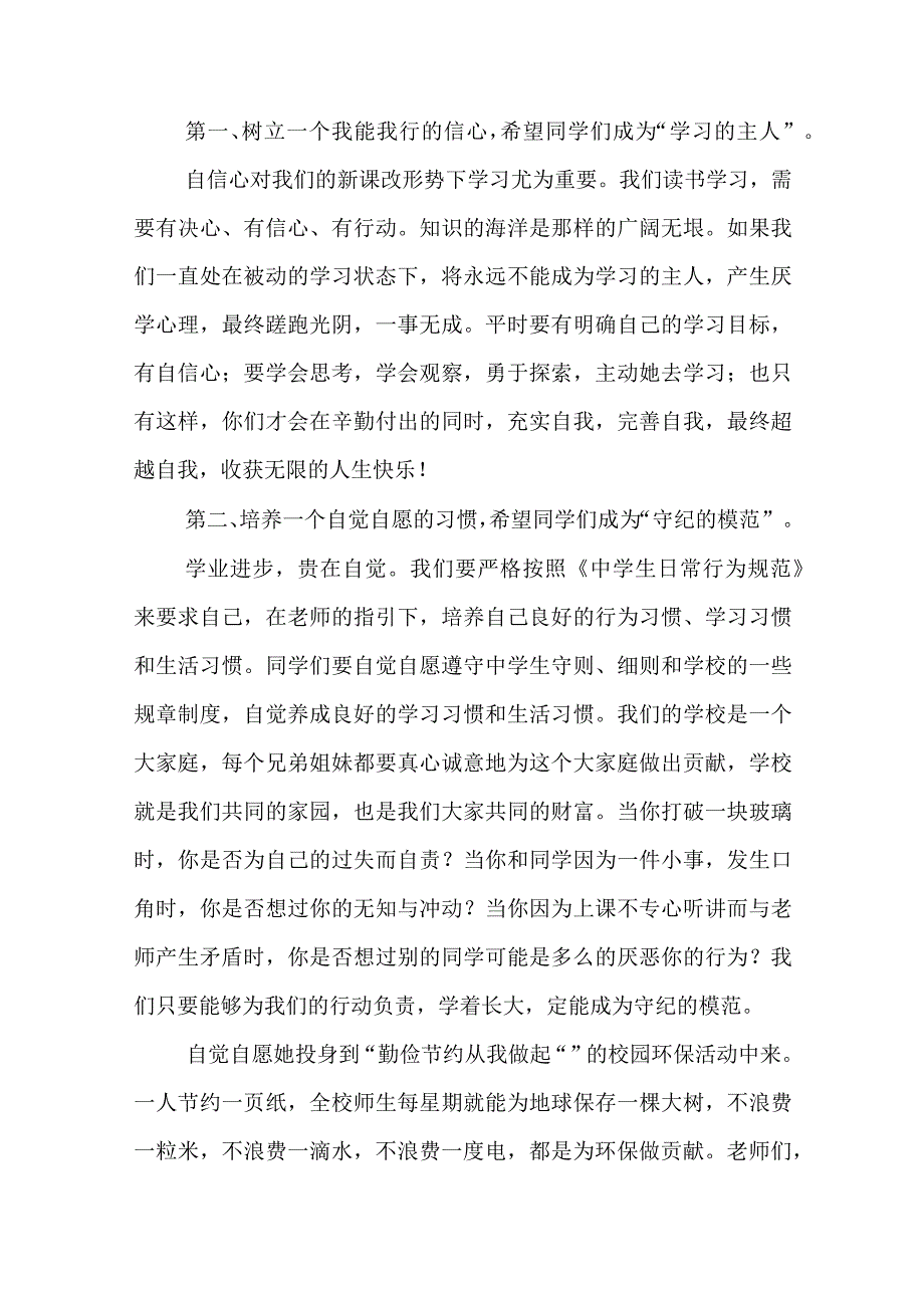 中学校长在秋季开学典礼上的讲话稿（10篇）.docx_第2页