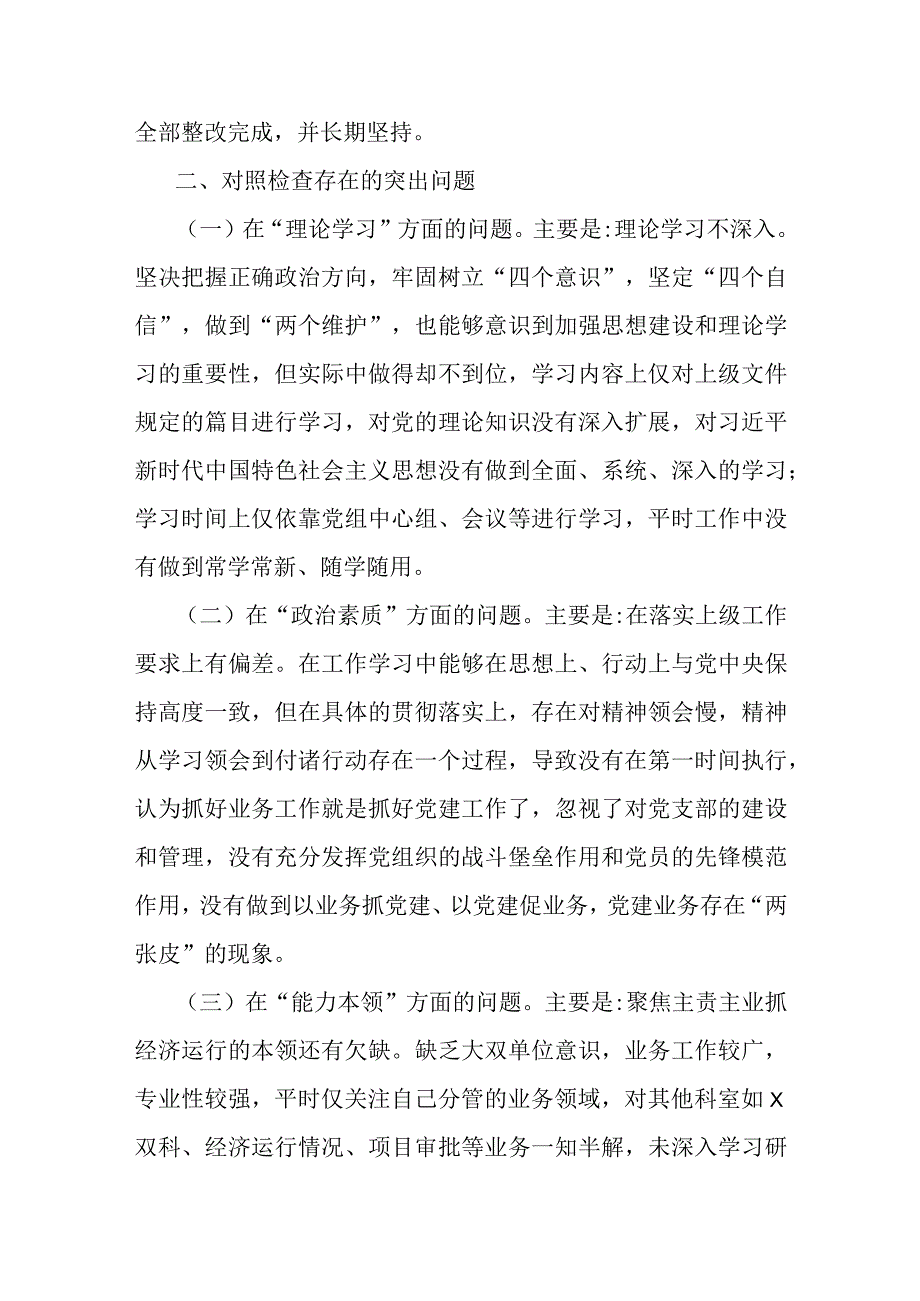 六个方面2023年主题教育生活会个人对照检查材料_五篇合集.docx_第2页