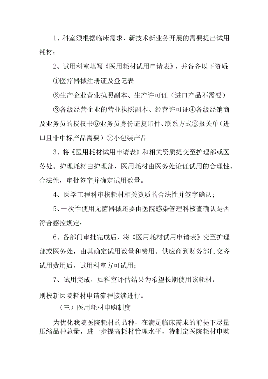 医院关于医疗器械及医用耗材使用管理的自查自纠报告汇编五篇.docx_第2页