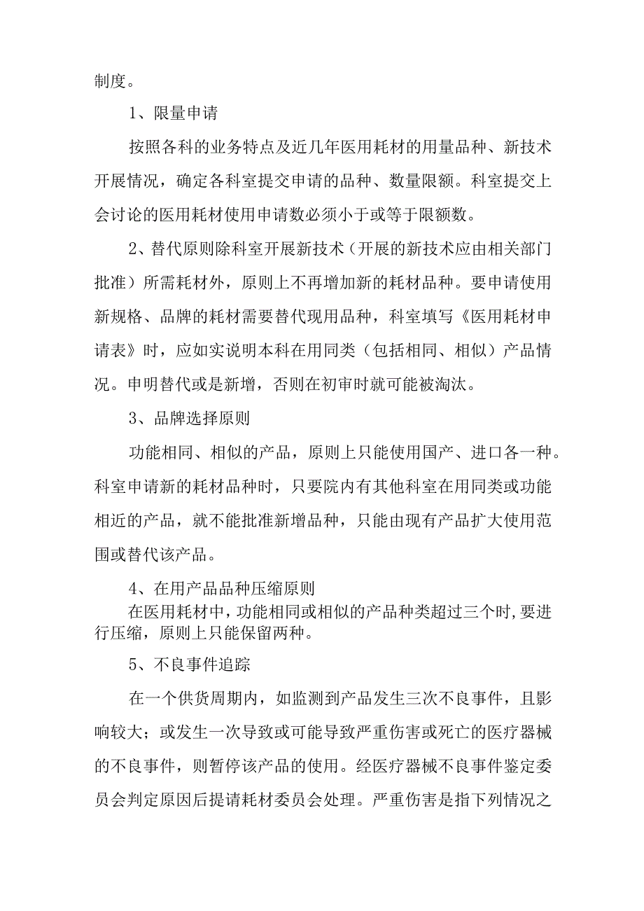 医院关于医疗器械及医用耗材使用管理的自查自纠报告汇编五篇.docx_第3页