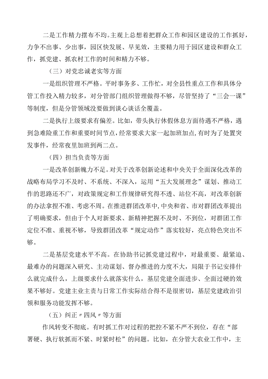 主题教育对照发言提纲共10篇.docx_第2页