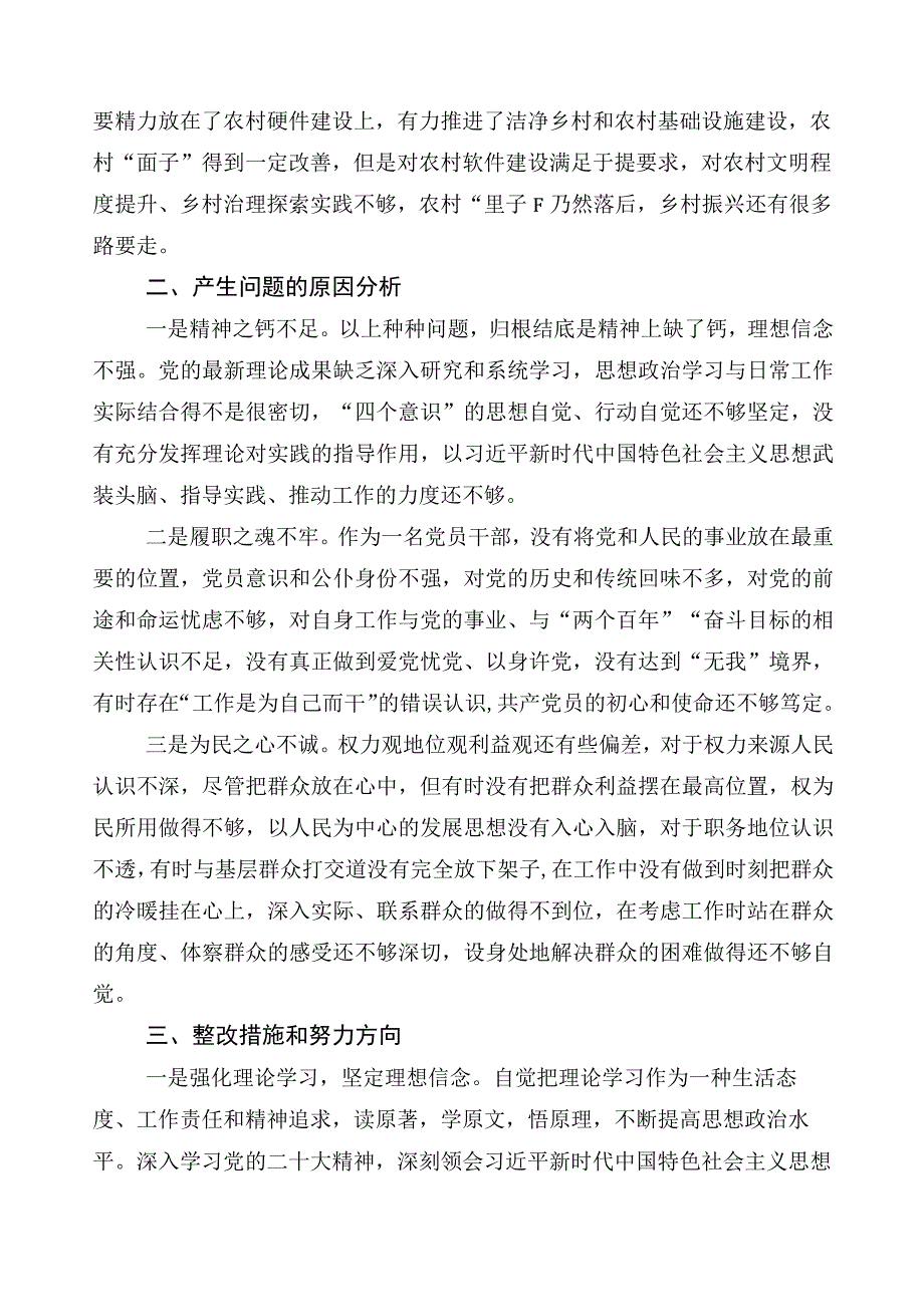 主题教育对照发言提纲共10篇.docx_第3页