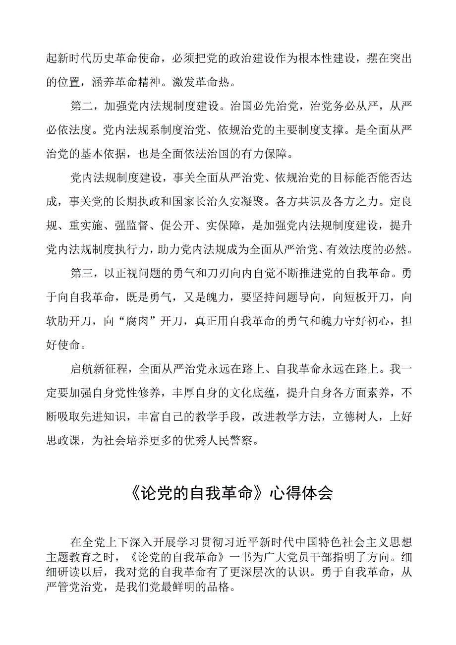 主题教育学习《论党的自我革命》的心得体会五篇.docx_第2页