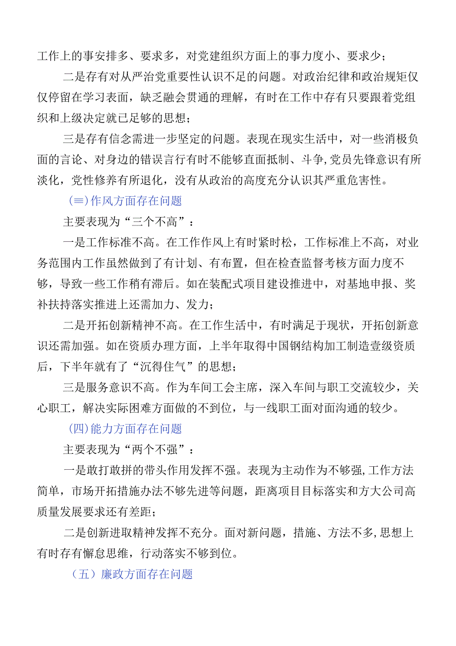 主题教育专题民主生活会个人剖析检查材料（十篇）.docx_第2页