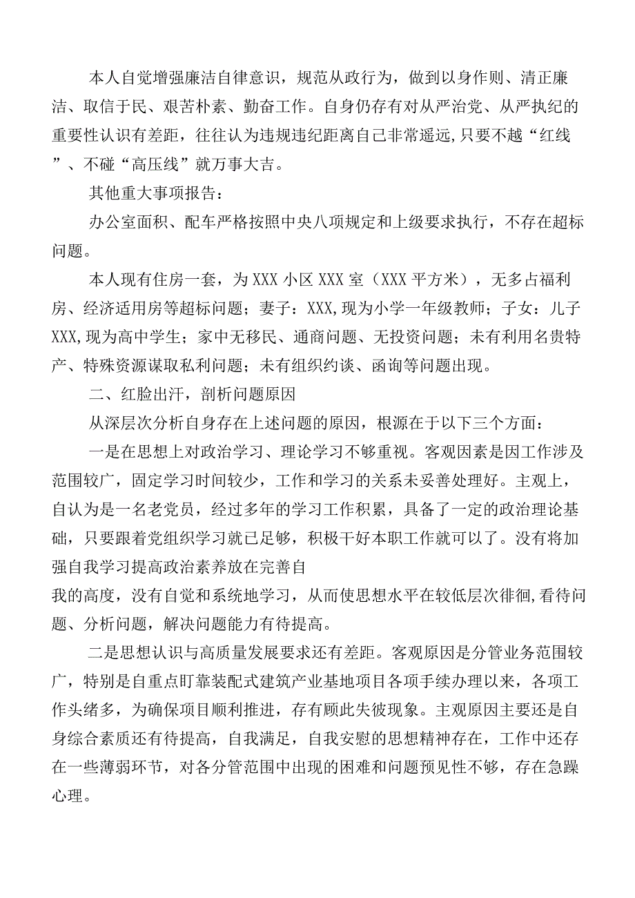 主题教育专题民主生活会个人剖析检查材料（十篇）.docx_第3页