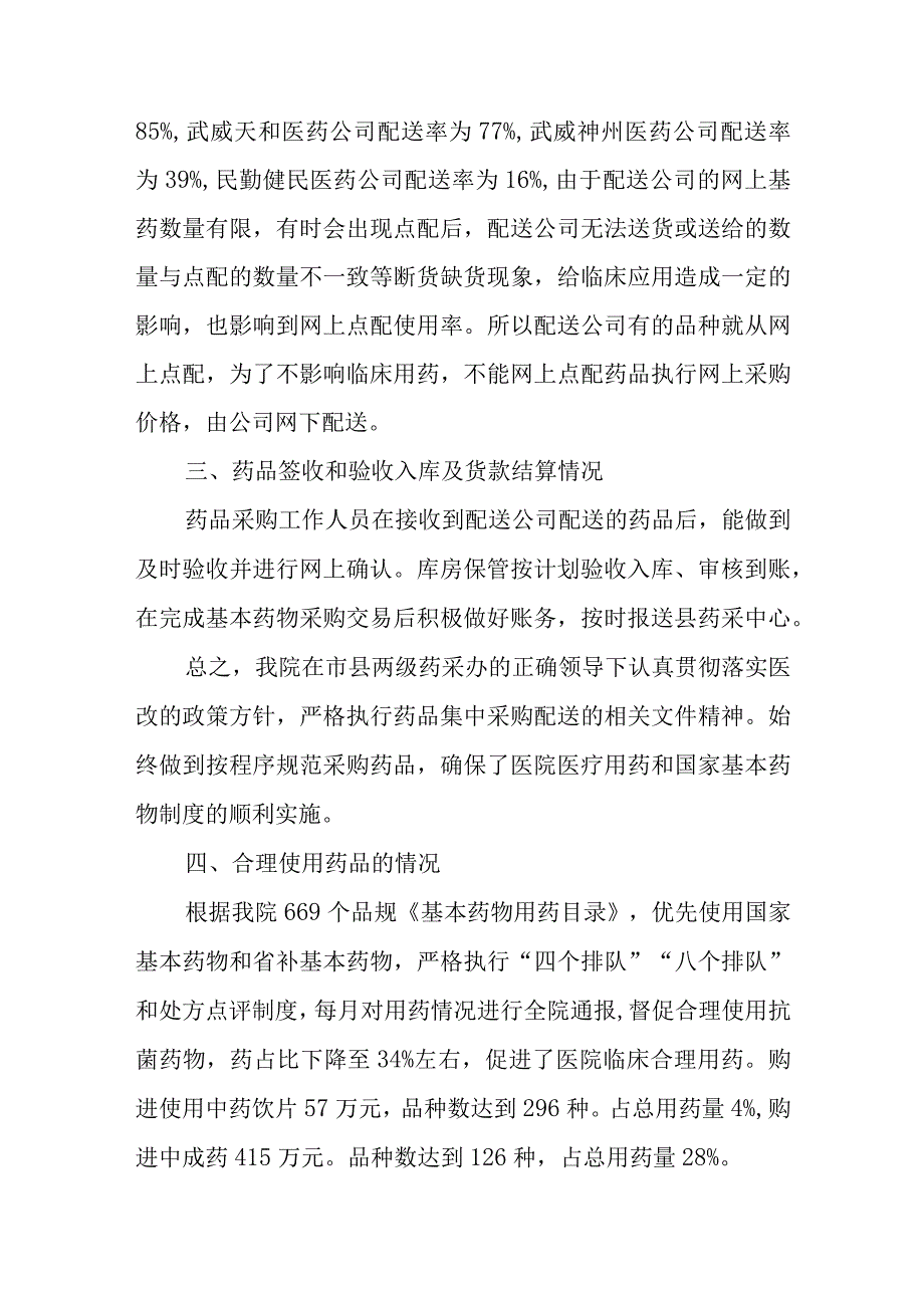 医院药品高值耗材整改报告 6.docx_第2页