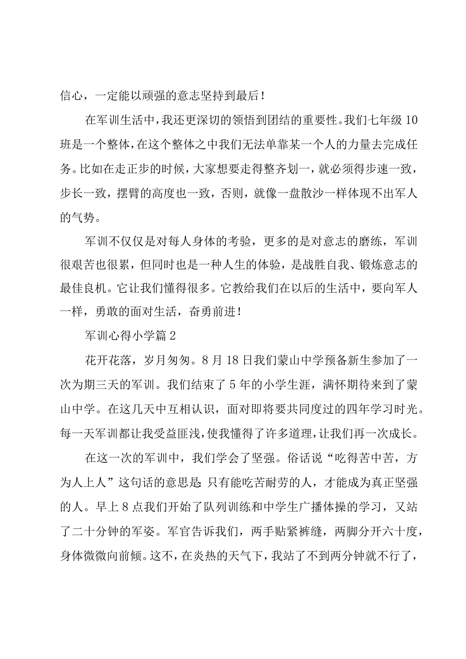 军训心得小学（19篇）.docx_第2页