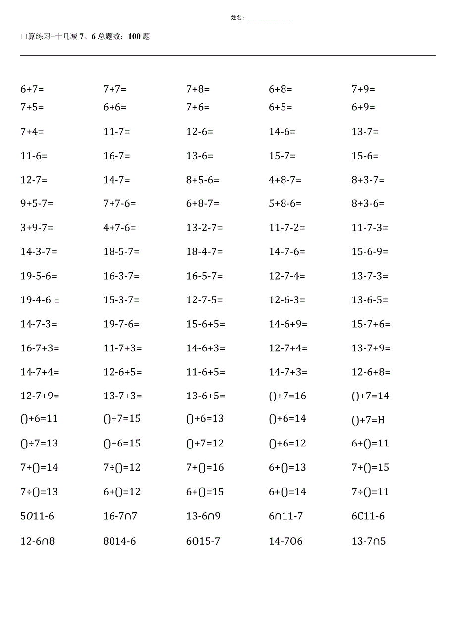 一年级下册100道口算题大全（全册完整）.docx_第3页