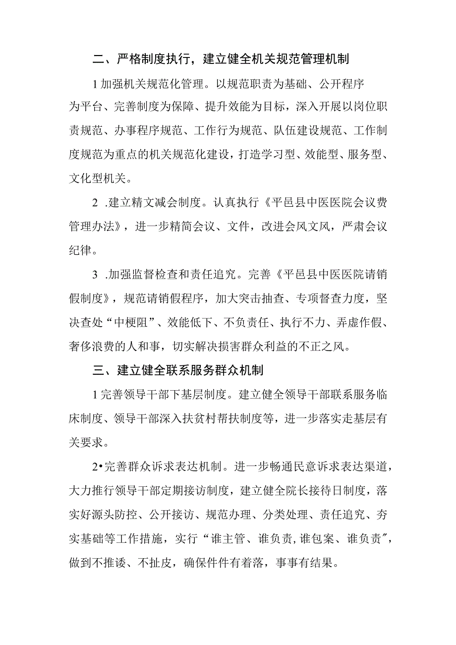 医院关于进一步建立健全作风建设长效机制的实施意见.docx_第2页