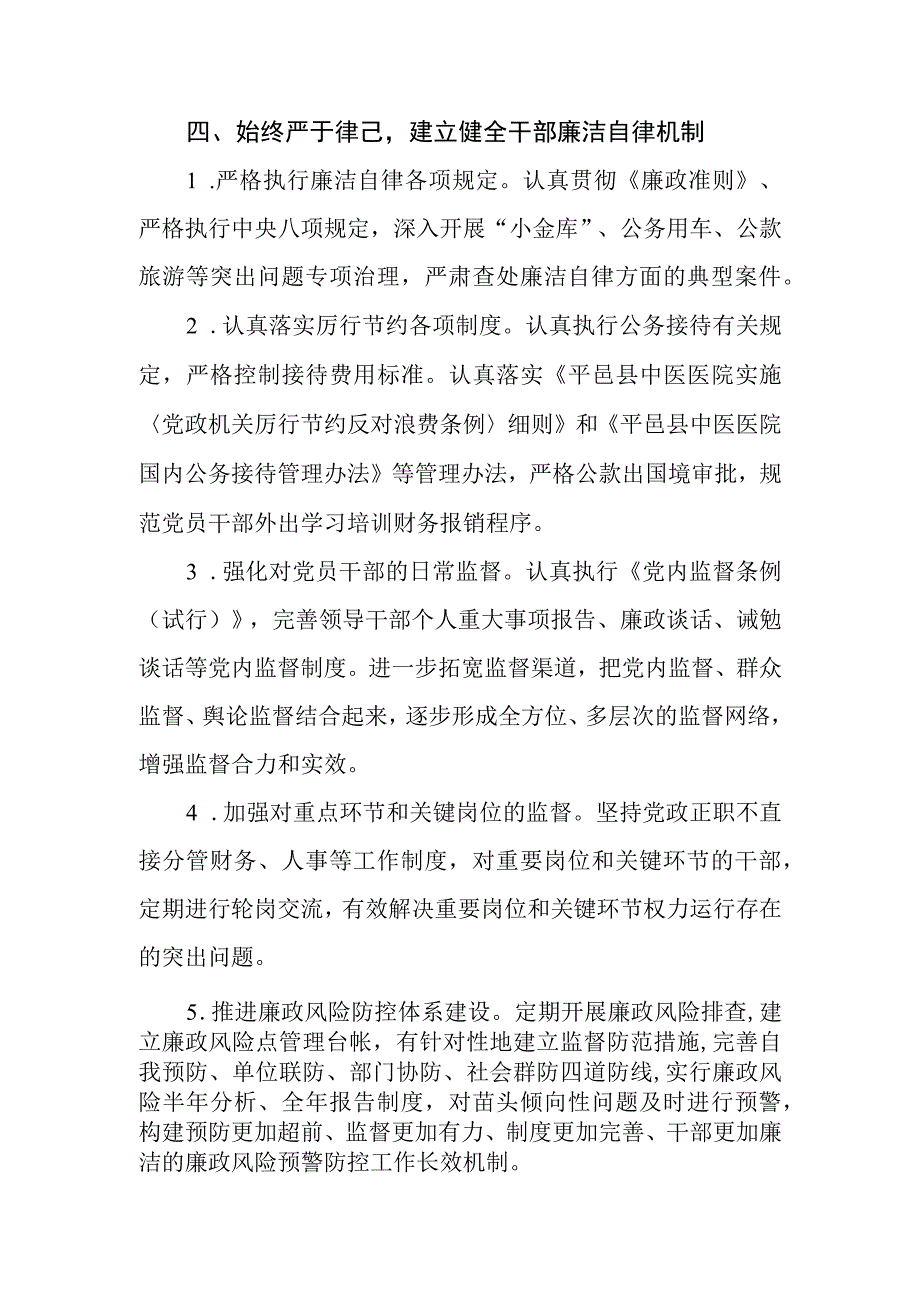 医院关于进一步建立健全作风建设长效机制的实施意见.docx_第3页