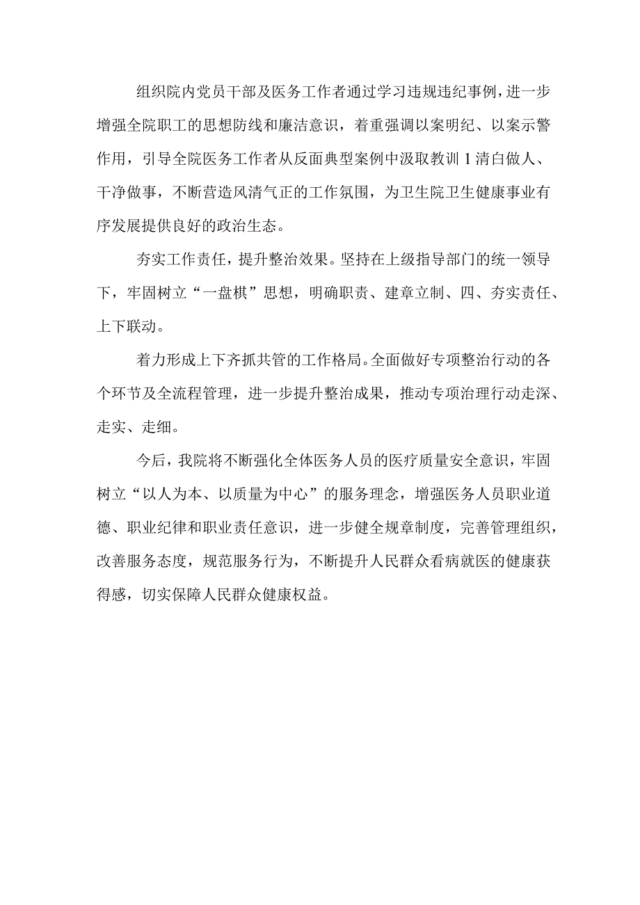 医院干部2023医药领域腐败问题集中整治自查自纠报告(5篇合集）.docx_第3页