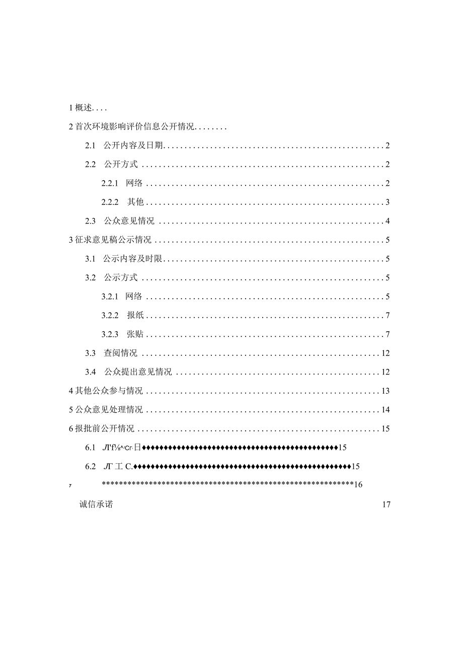 云浮港都杨港区关塘码头一期工程环评公共参与说明.docx_第1页