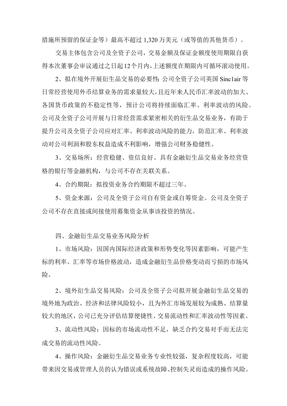 华东医药：关于开展套期保值型金融衍生品交易的可行性分析报告.docx_第2页