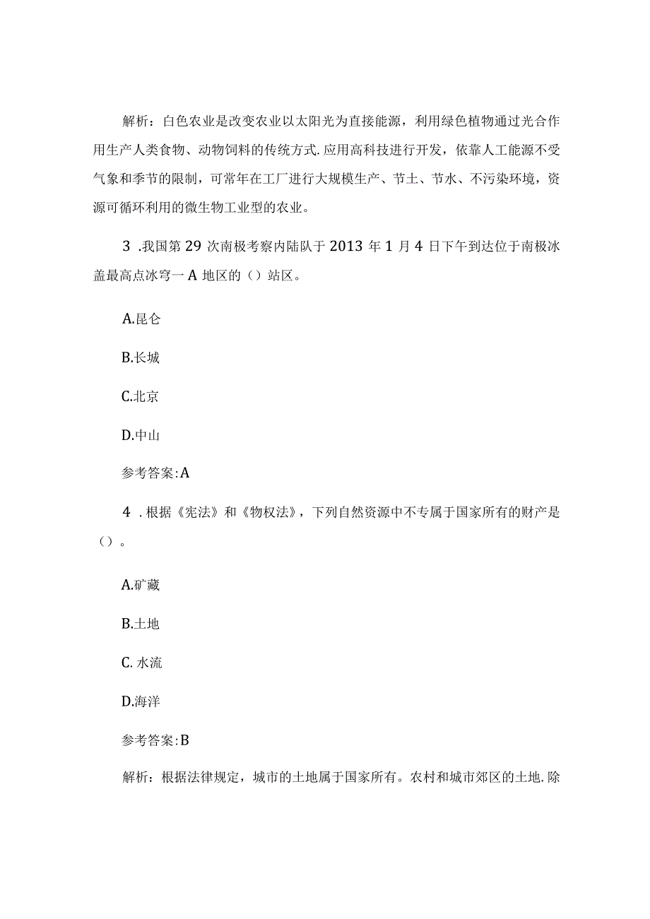 事业单位招聘考试真题及答案解析_真题试卷.docx_第2页