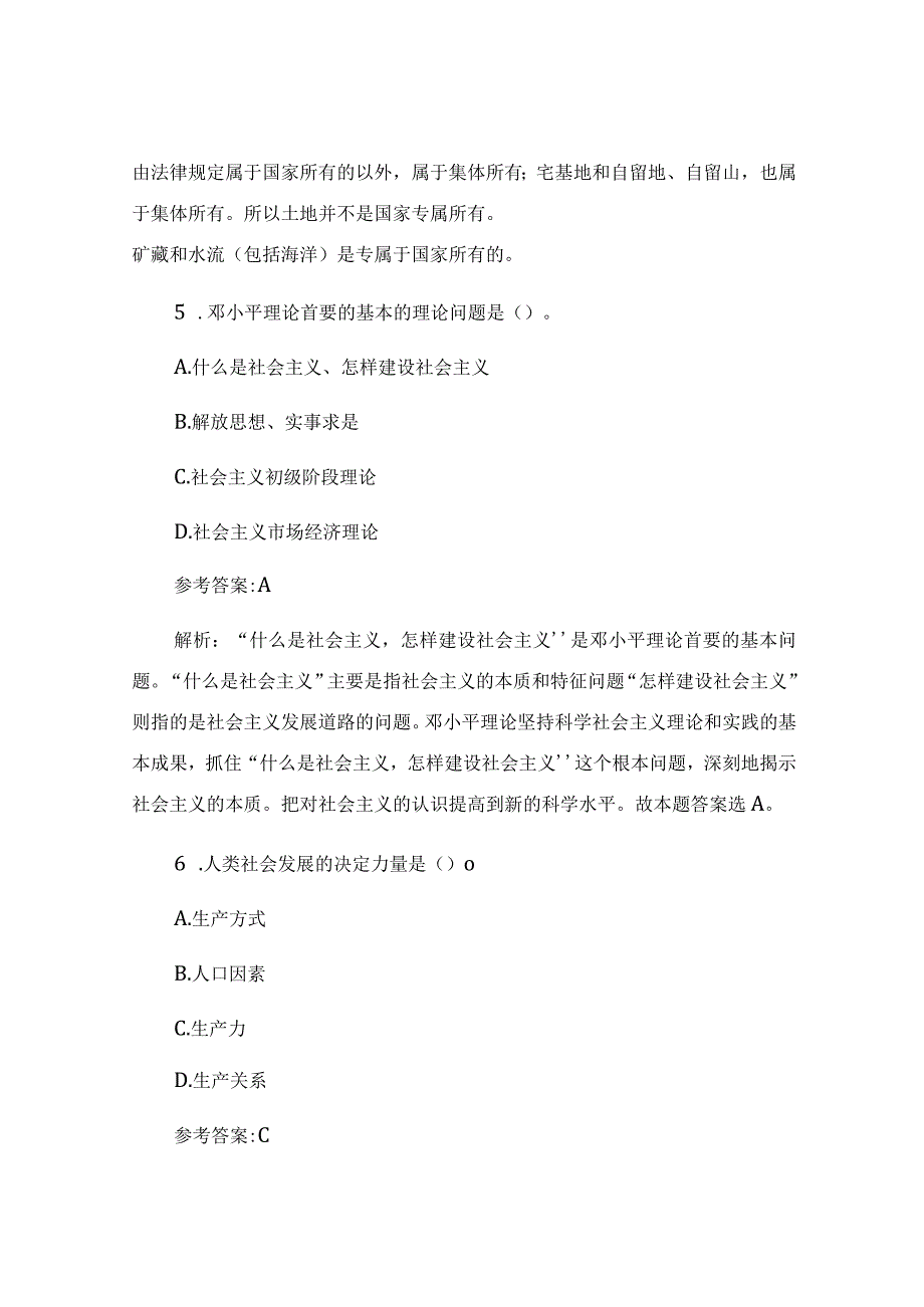 事业单位招聘考试真题及答案解析_真题试卷.docx_第3页