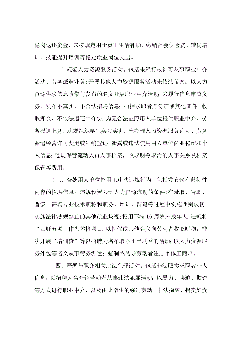 全县清理整顿人力资源市场秩序专项行动工作方案.docx_第2页