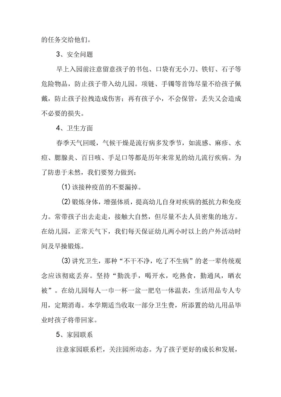 业务副校长在开学典礼上的讲话7篇.docx_第2页