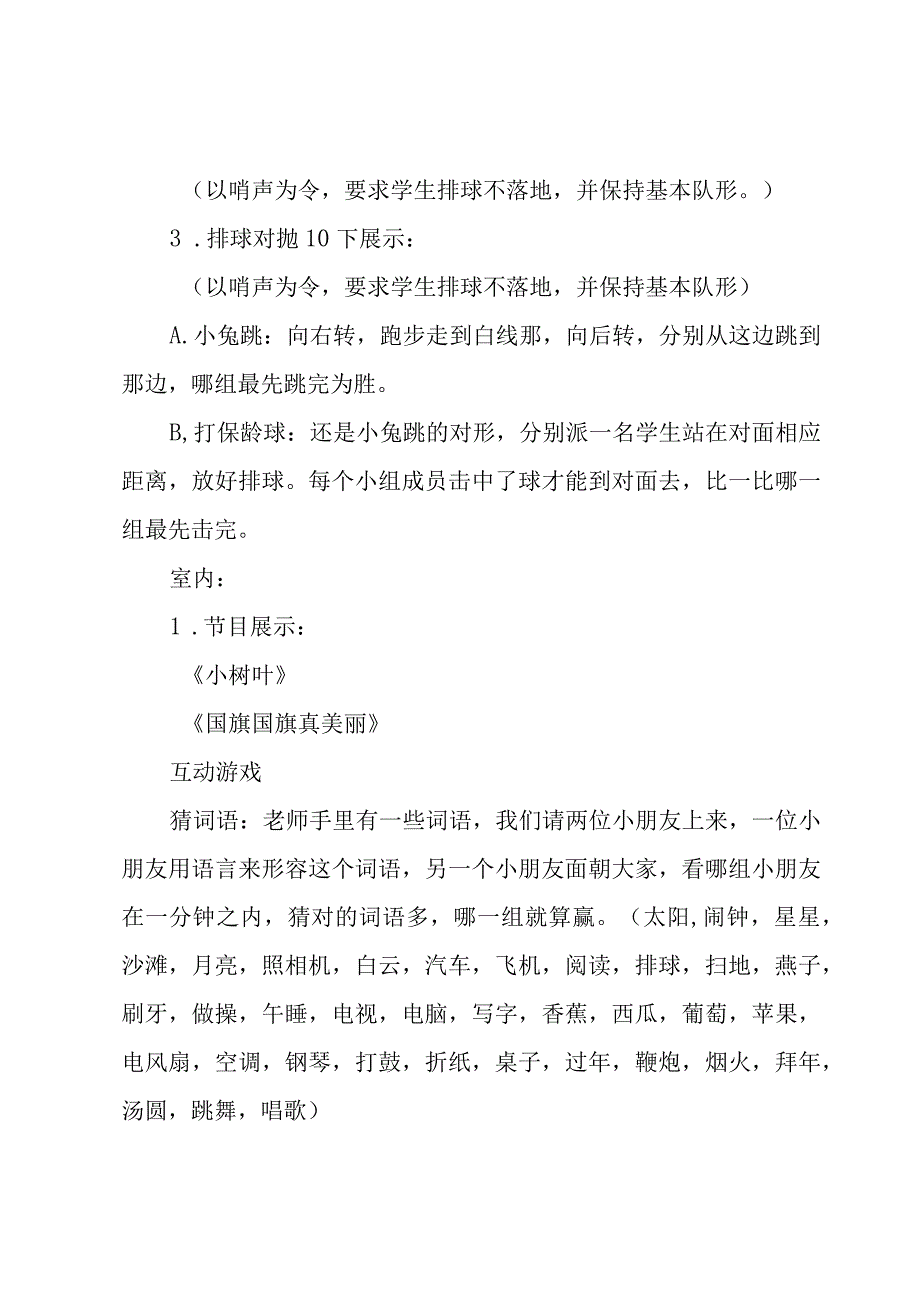 一年级元旦活动策划方案范文（3篇）.docx_第2页