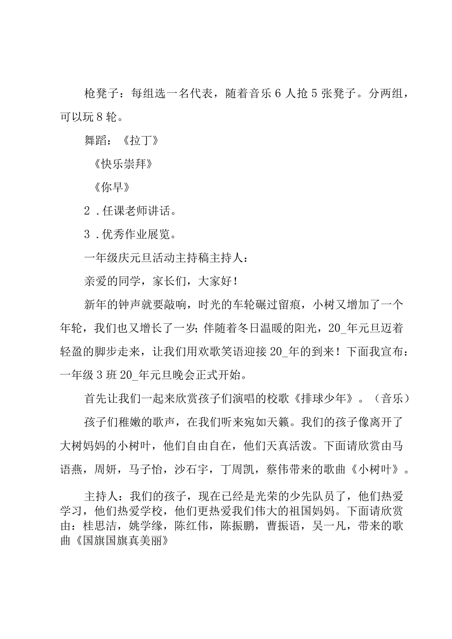 一年级元旦活动策划方案范文（3篇）.docx_第3页