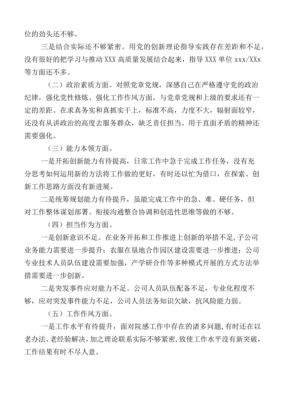 主题教育专题民主生活会六个方面对照检查检查材料（12篇汇编）.docx_第2页