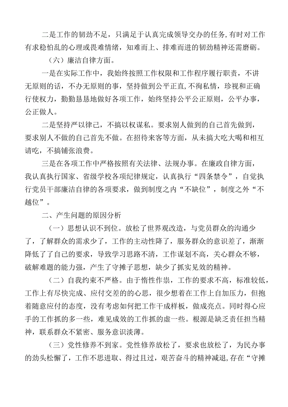 主题教育专题民主生活会六个方面对照检查检查材料（12篇汇编）.docx_第3页