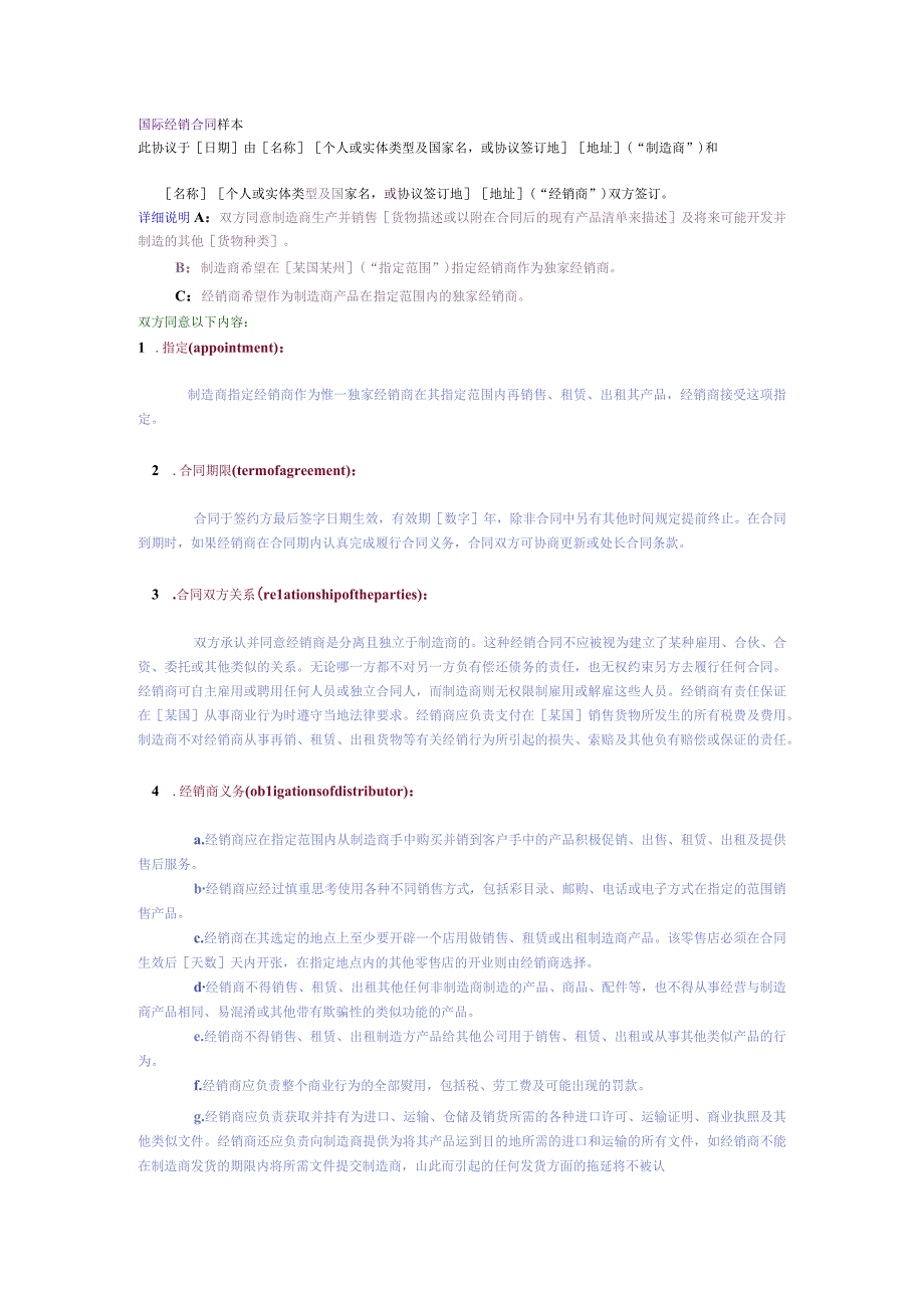 人力资源招聘资料：国际经销合同 样本.docx_第1页
