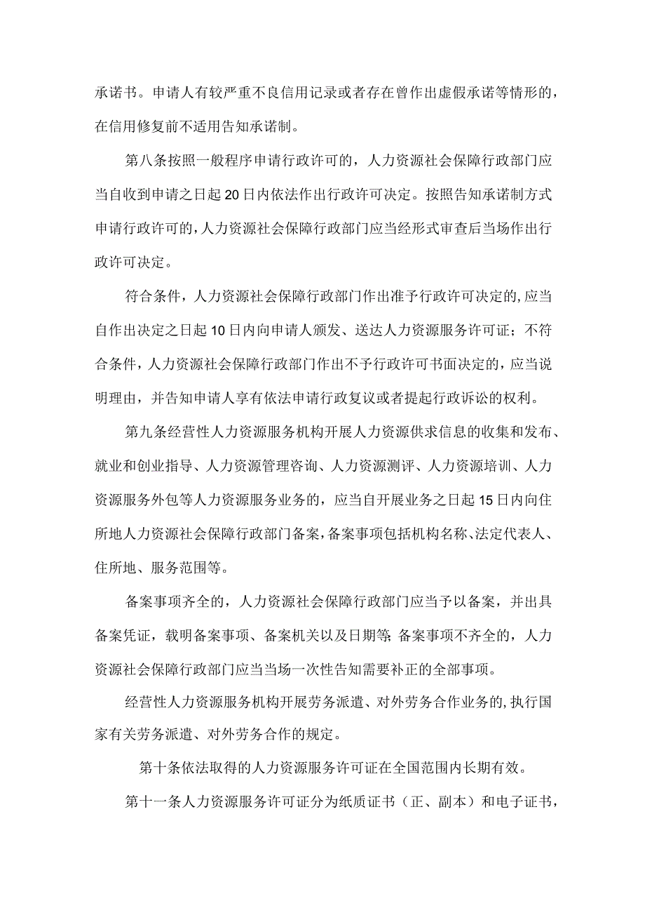 人力资源服务机构管理规定.docx_第3页