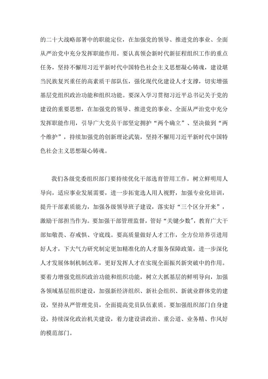 两篇稿：践行“忠诚为党护党、全力兴党强党”做合格党员心得体会研讨发言材料2023年.docx_第2页